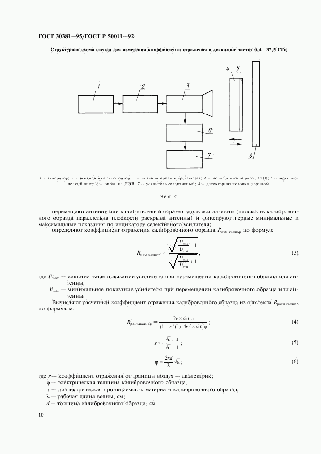 ГОСТ 30381-95, страница 12