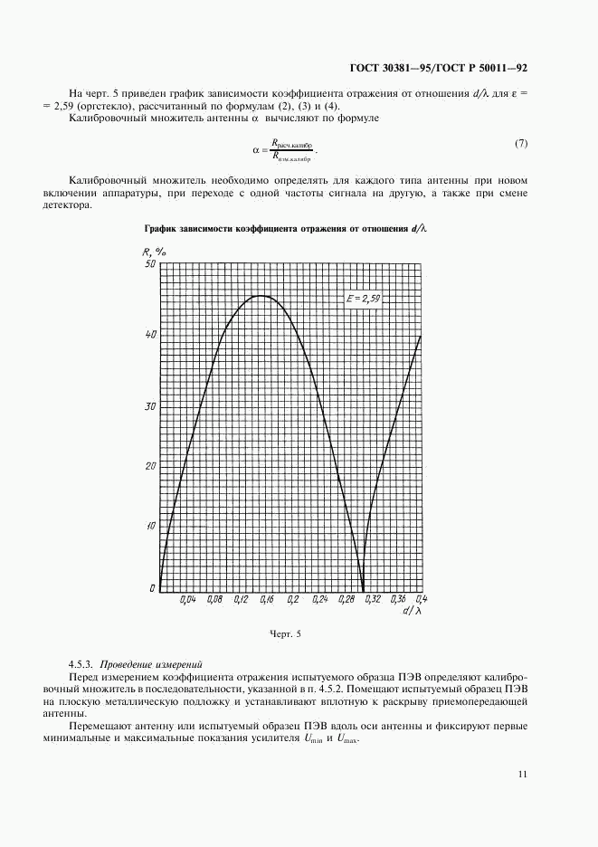 ГОСТ 30381-95, страница 13