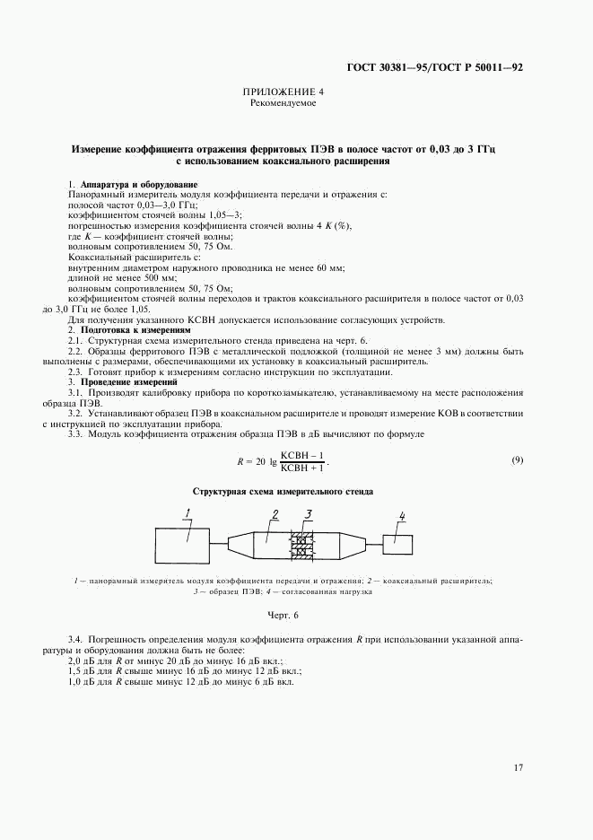 ГОСТ 30381-95, страница 19