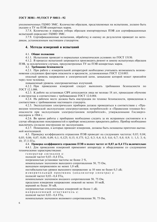 ГОСТ 30381-95, страница 8