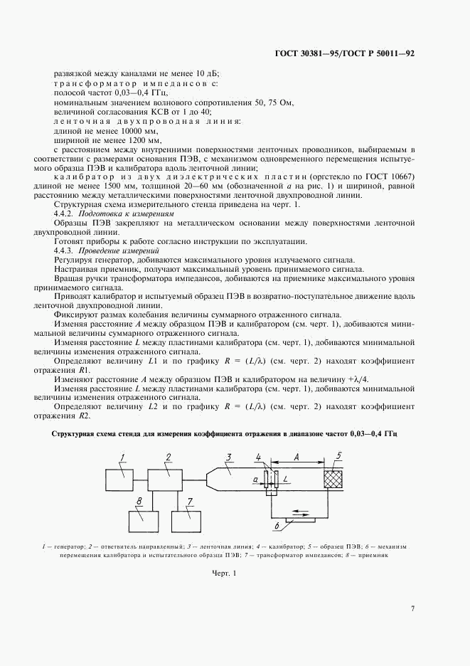 ГОСТ 30381-95, страница 9