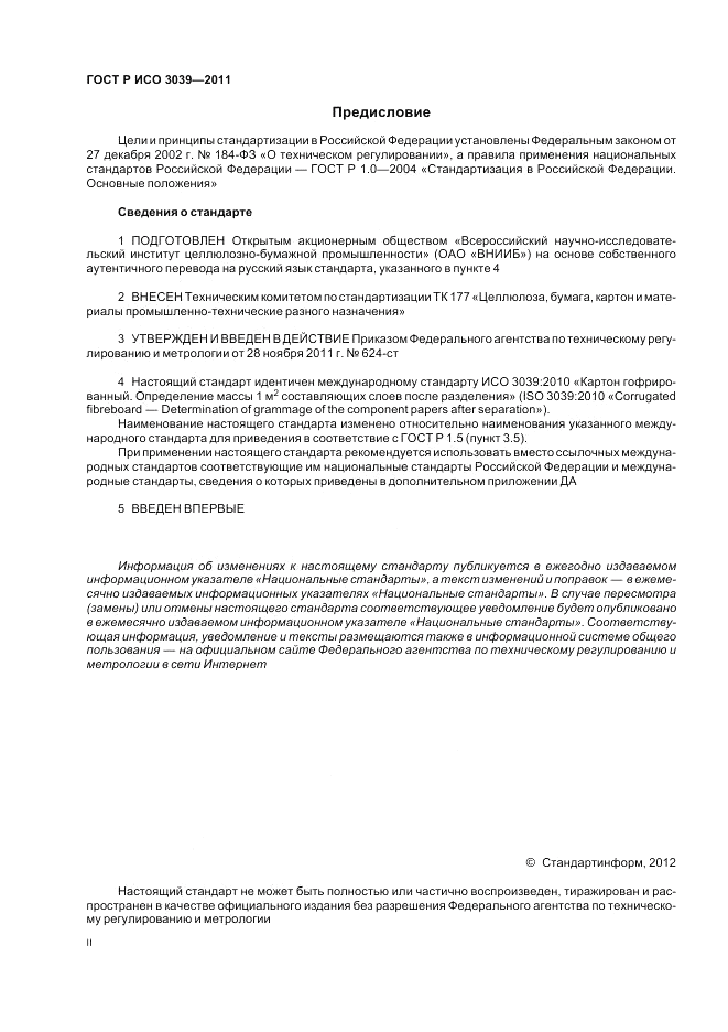 ГОСТ Р ИСО 3039-2011, страница 2