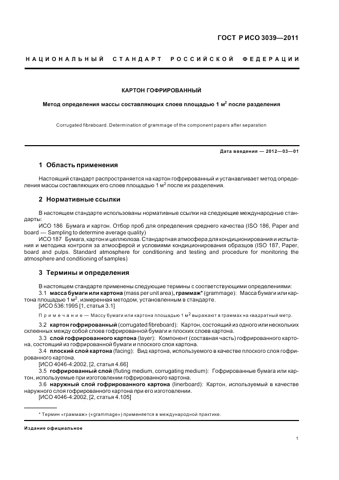 ГОСТ Р ИСО 3039-2011, страница 5