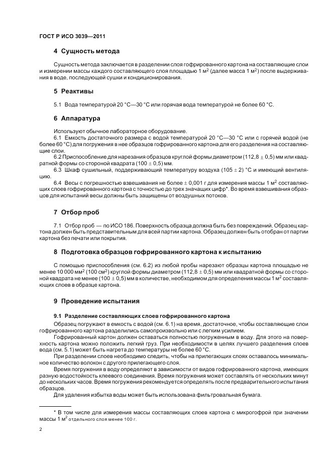 ГОСТ Р ИСО 3039-2011, страница 6