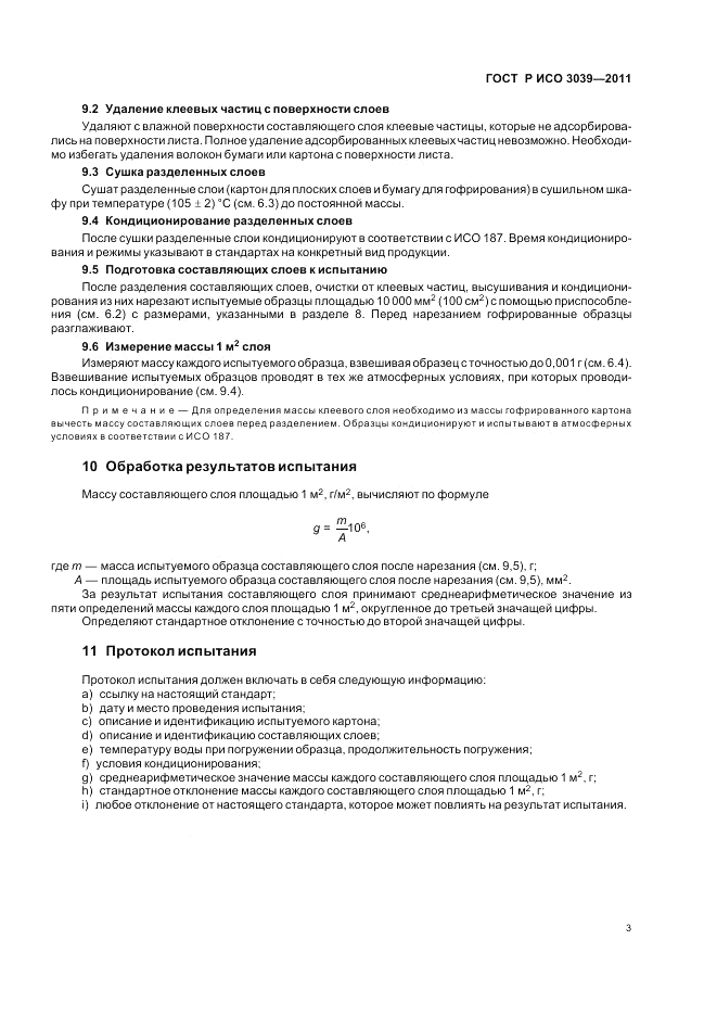 ГОСТ Р ИСО 3039-2011, страница 7