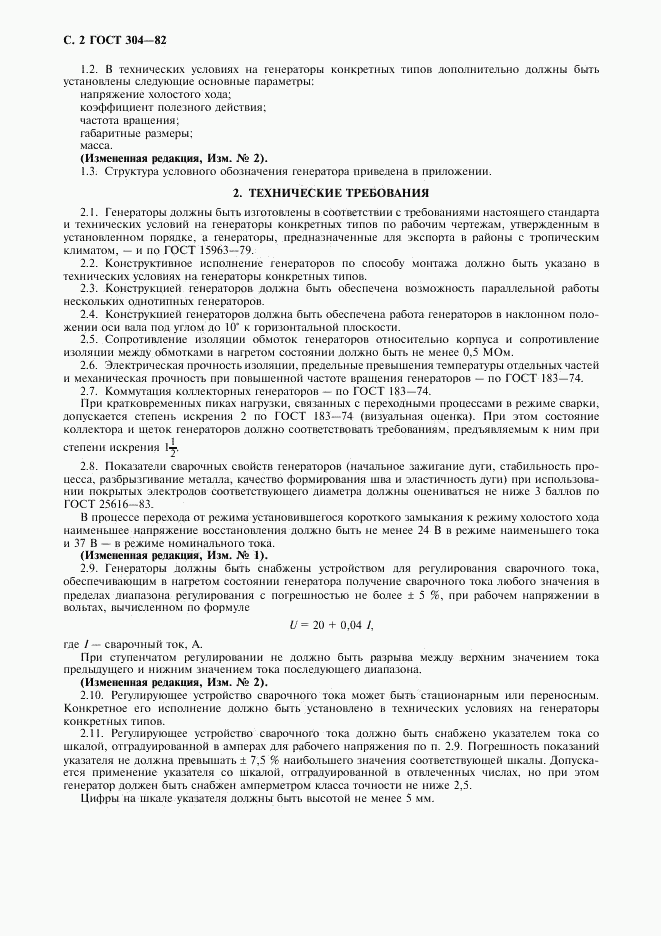 ГОСТ 304-82, страница 3