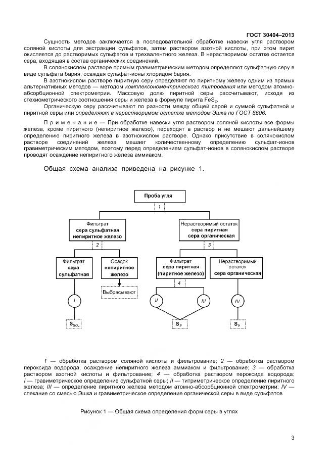 ГОСТ 30404-2013, страница 7