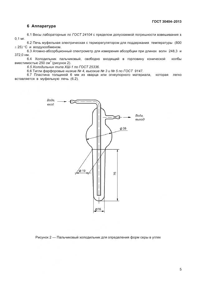 ГОСТ 30404-2013, страница 9