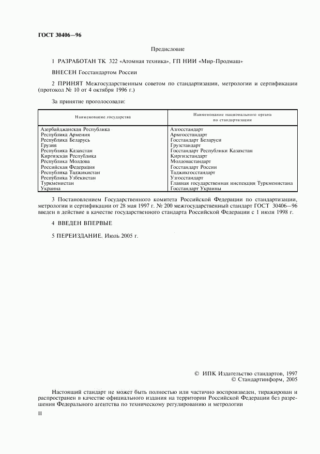 ГОСТ 30406-96, страница 2