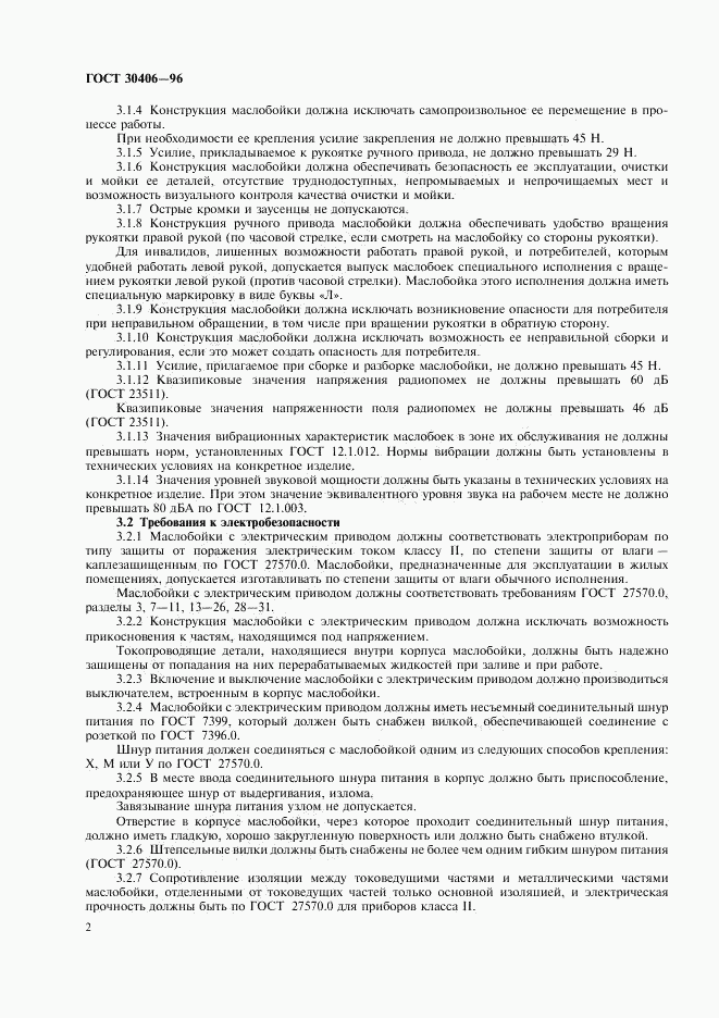 ГОСТ 30406-96, страница 5