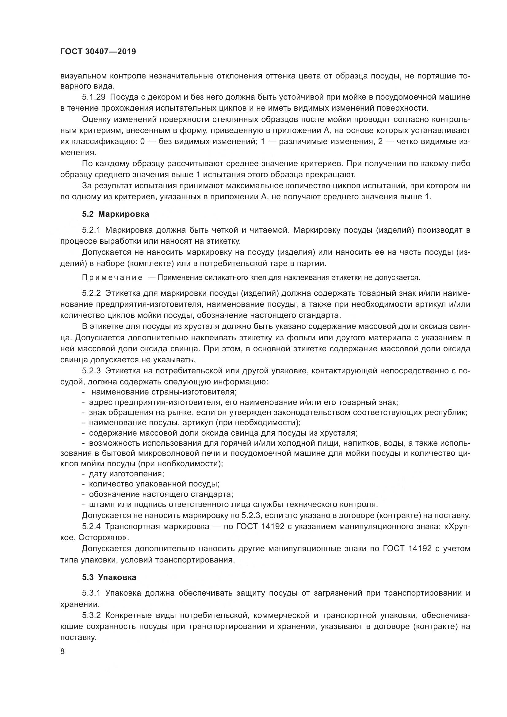 ГОСТ 30407-2019, страница 13