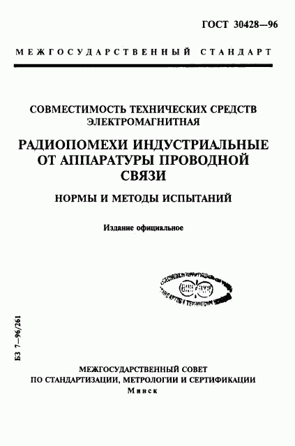 ГОСТ 30428-96, страница 1