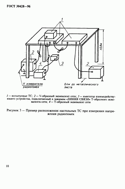 ГОСТ 30428-96, страница 13