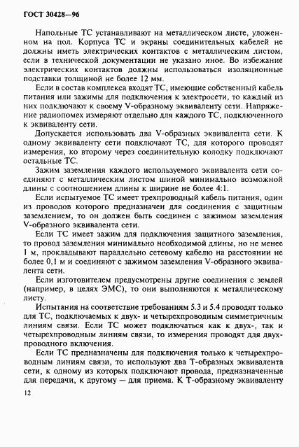ГОСТ 30428-96, страница 15