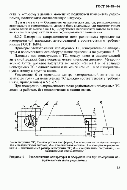 ГОСТ 30428-96, страница 16