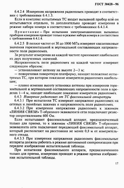 ГОСТ 30428-96, страница 20