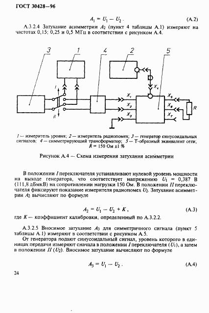 ГОСТ 30428-96, страница 27