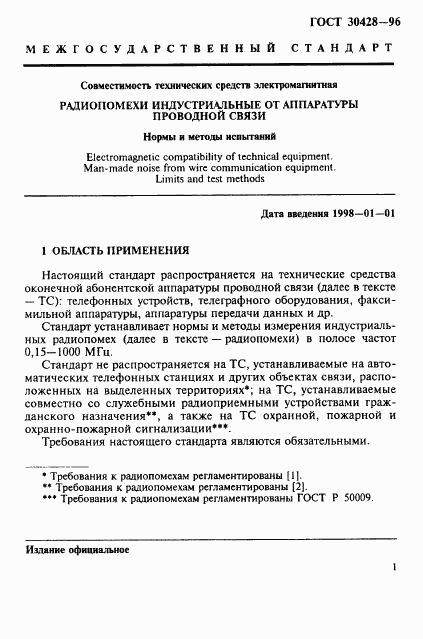 ГОСТ 30428-96, страница 4