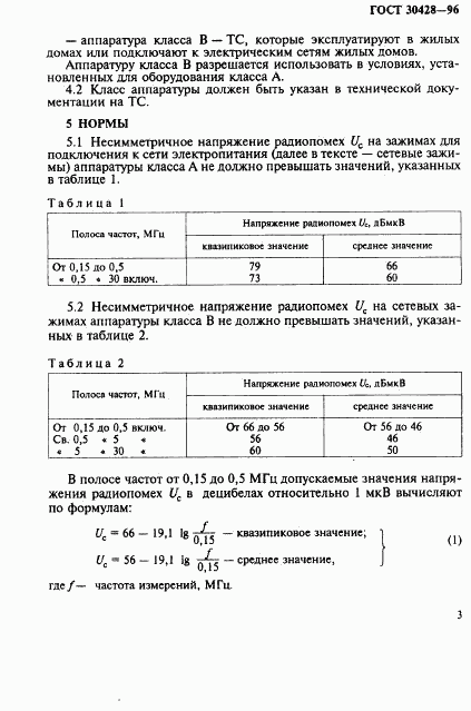 ГОСТ 30428-96, страница 6