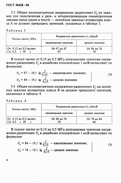 ГОСТ 30428-96, страница 7