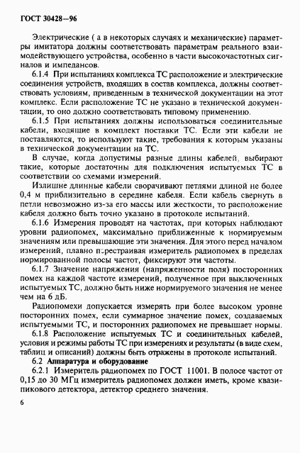 ГОСТ 30428-96, страница 9
