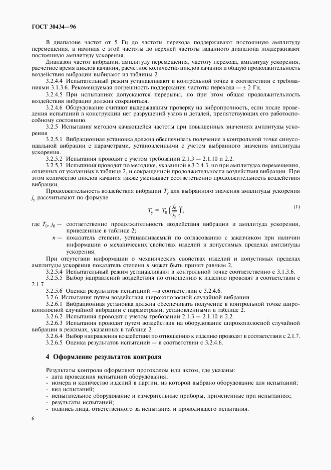 ГОСТ 30434-96, страница 10
