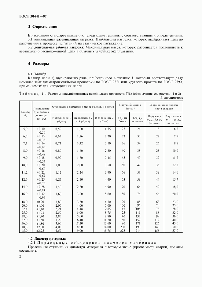 ГОСТ 30441-97, страница 4