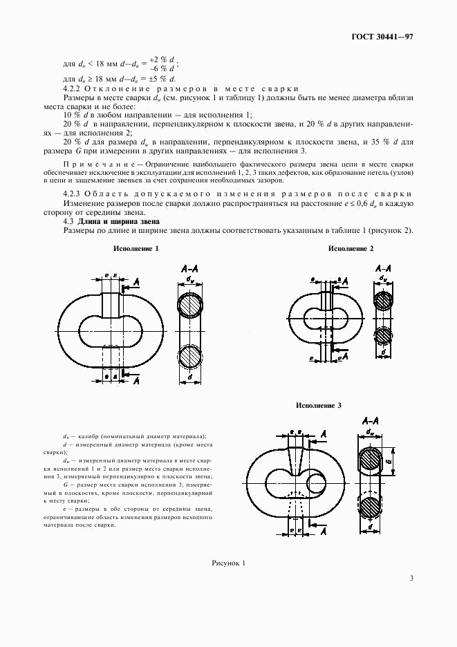 ГОСТ 30441-97, страница 5
