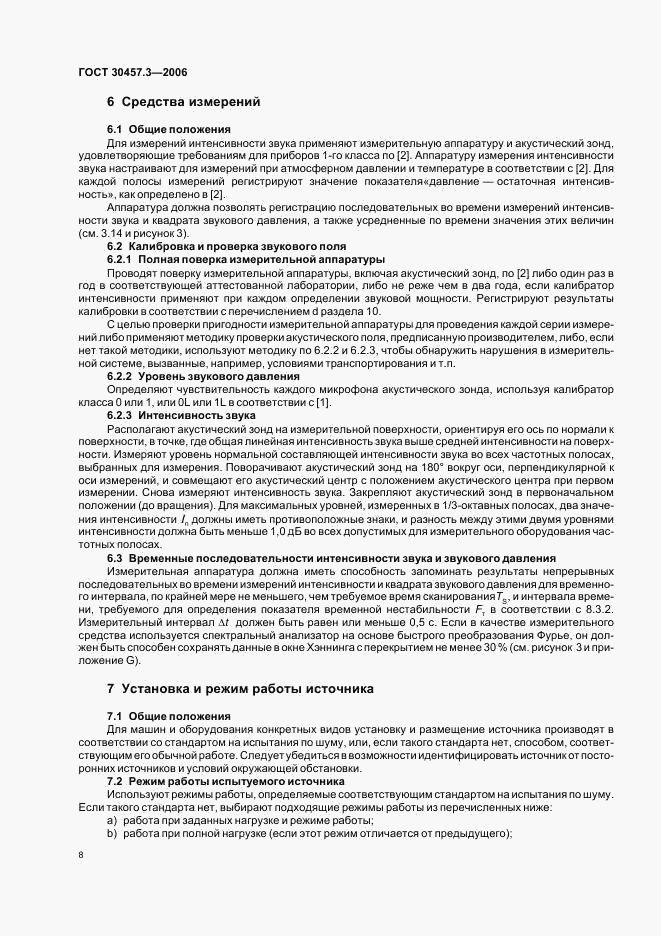 ГОСТ 30457.3-2006, страница 12