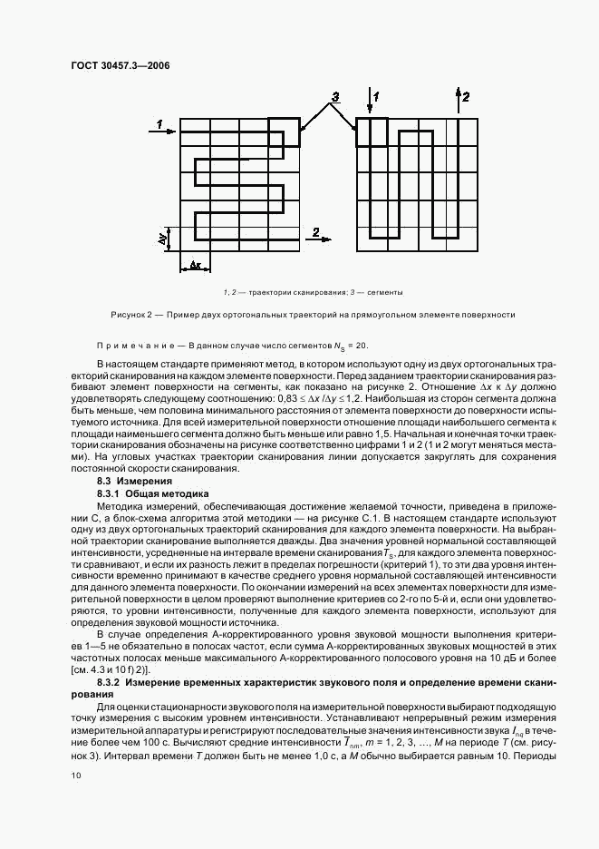 ГОСТ 30457.3-2006, страница 14