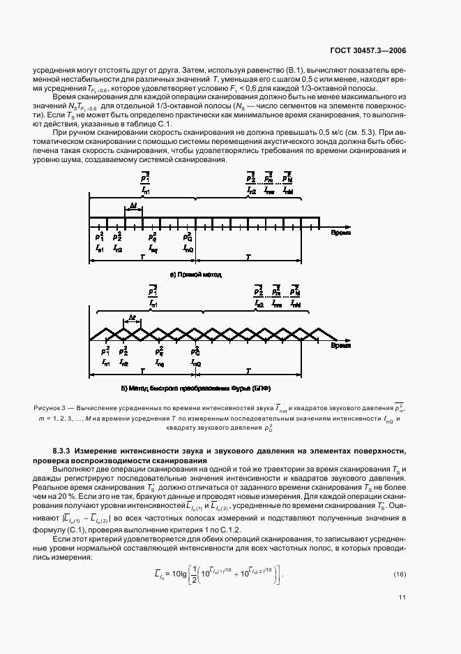 ГОСТ 30457.3-2006, страница 15