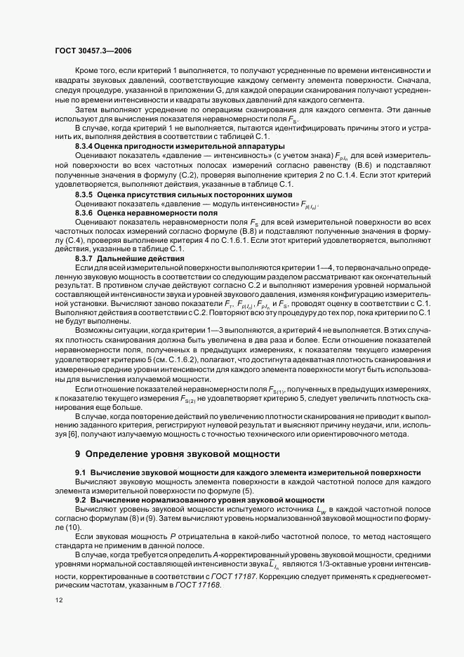 ГОСТ 30457.3-2006, страница 16