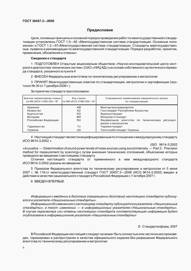 ГОСТ 30457.3-2006, страница 2