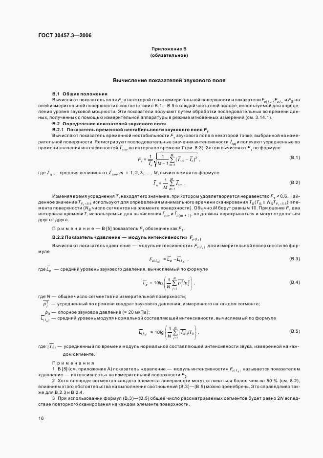 ГОСТ 30457.3-2006, страница 20