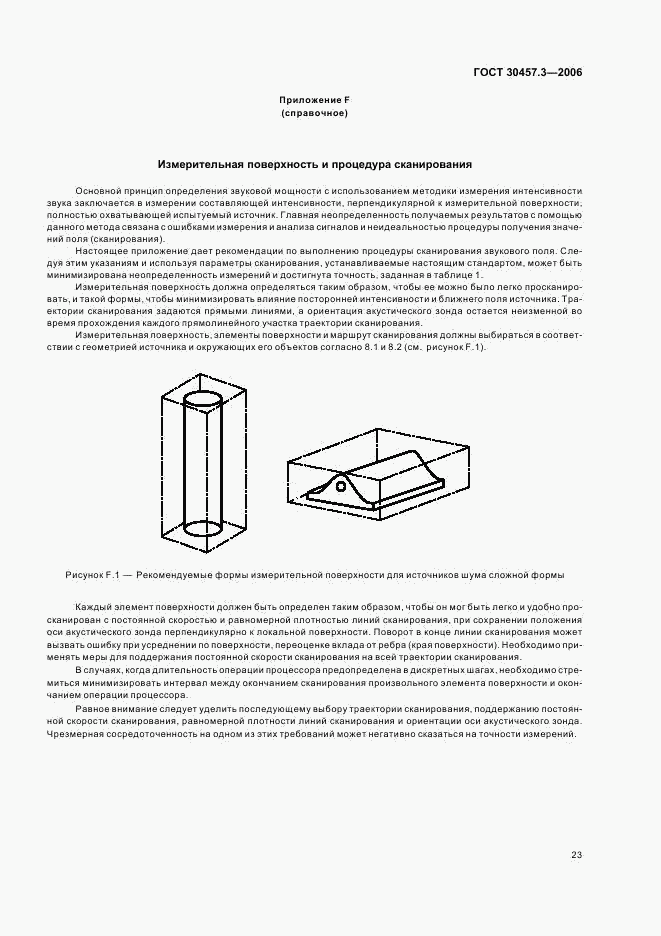 ГОСТ 30457.3-2006, страница 27