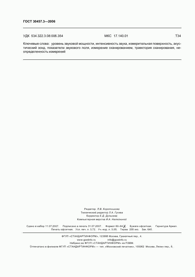 ГОСТ 30457.3-2006, страница 32