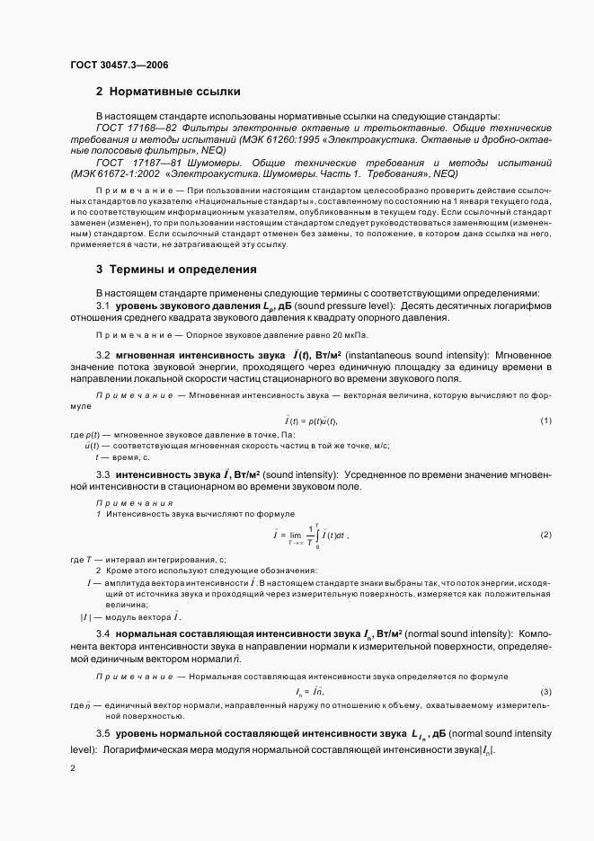 ГОСТ 30457.3-2006, страница 6
