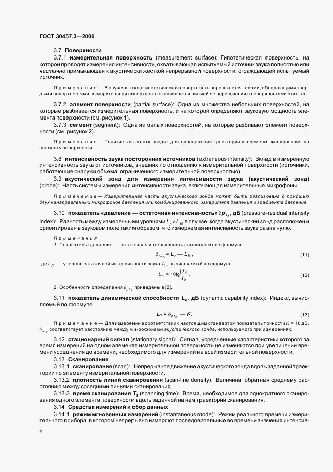 ГОСТ 30457.3-2006, страница 8