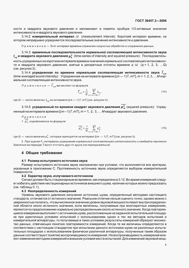 ГОСТ 30457.3-2006, страница 9