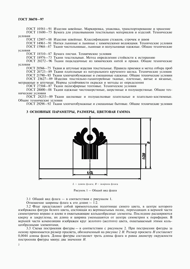 ГОСТ 30470-97, страница 4