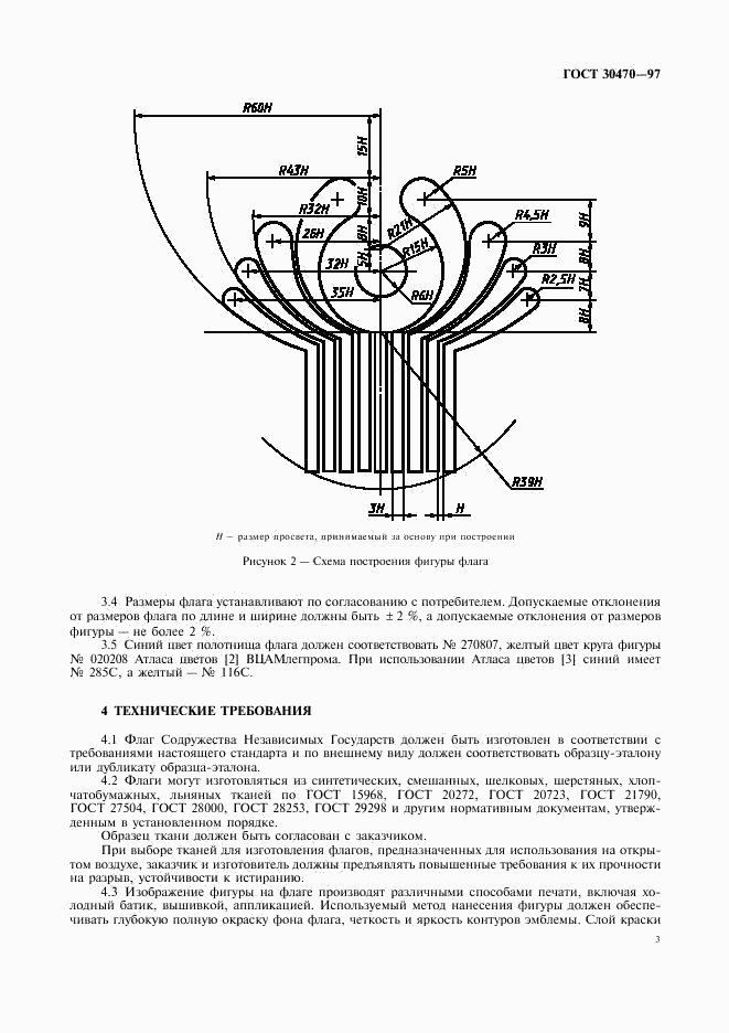 ГОСТ 30470-97, страница 5