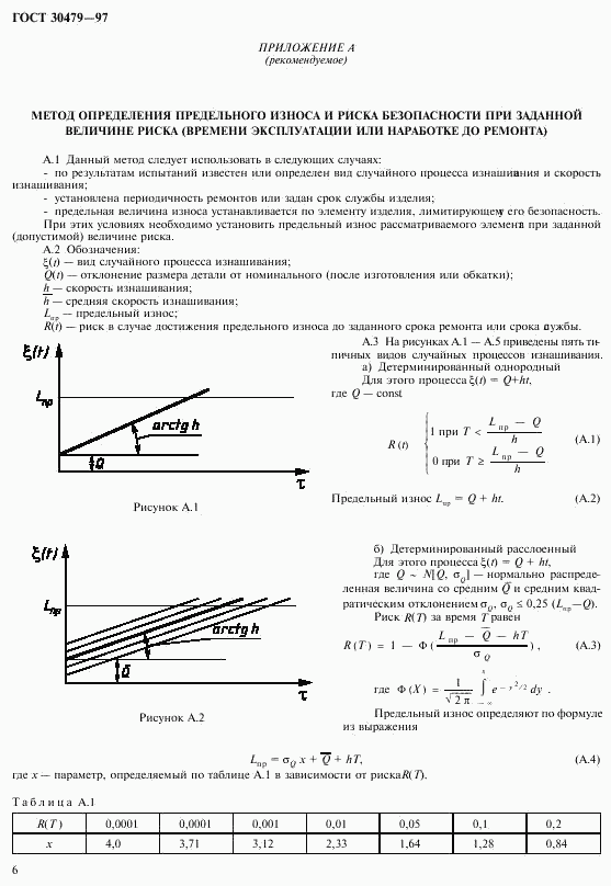 ГОСТ 30479-97, страница 9