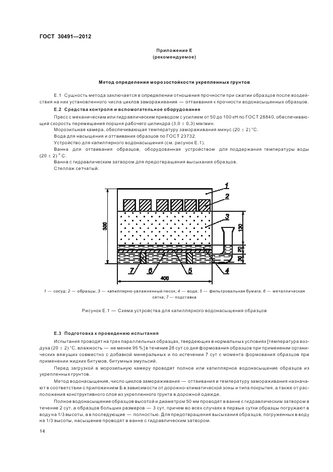 ГОСТ 30491-2012, страница 18