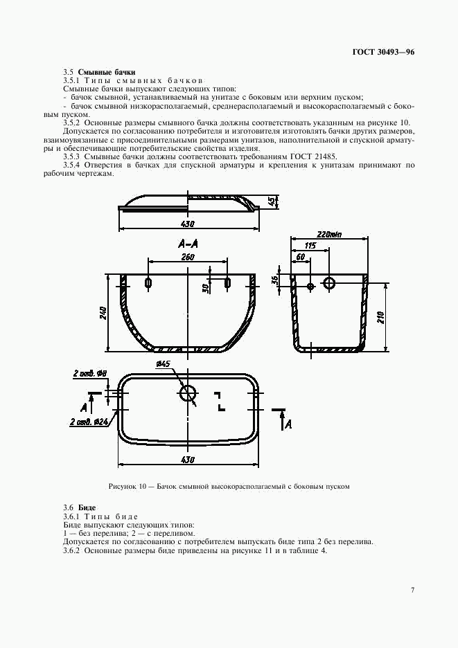 ГОСТ 30493-96, страница 10