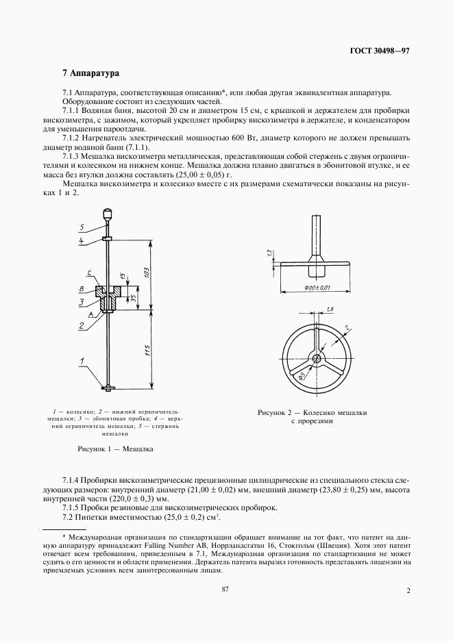 ГОСТ 30498-97, страница 6