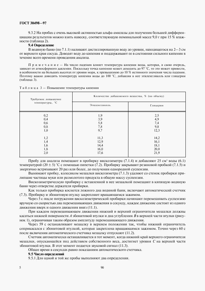 ГОСТ 30498-97, страница 9