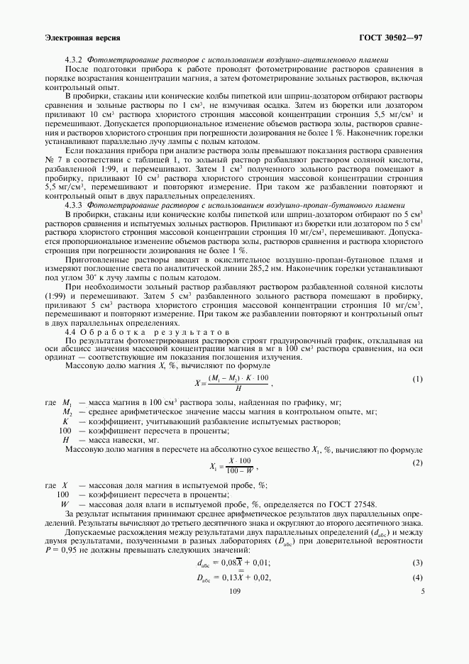 ГОСТ 30502-97, страница 7