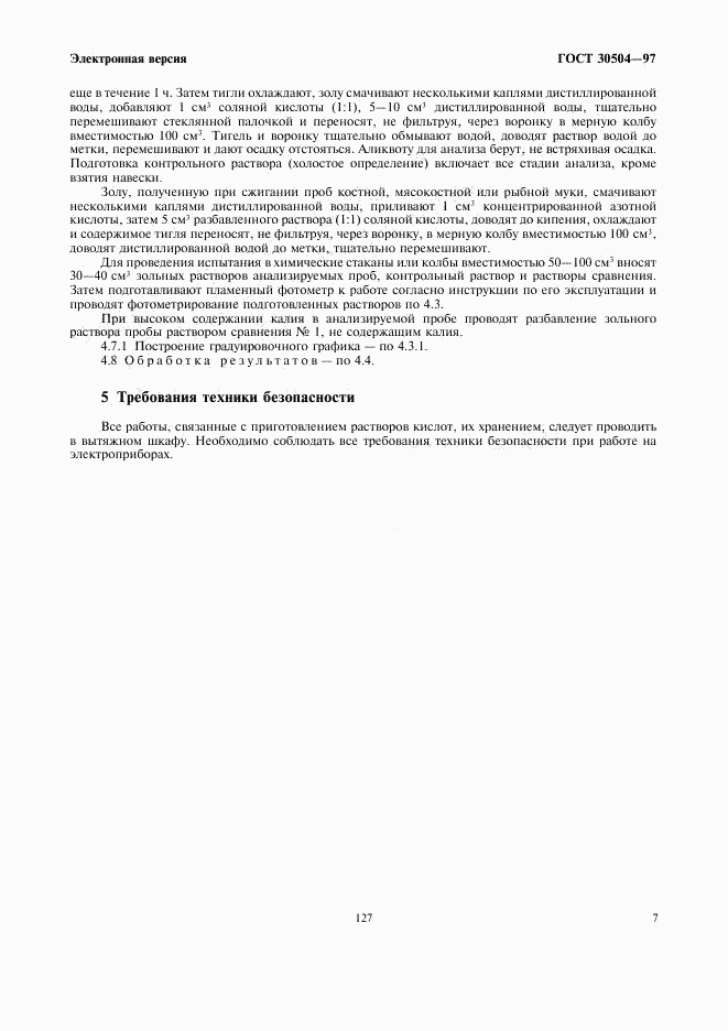 ГОСТ 30504-97, страница 9