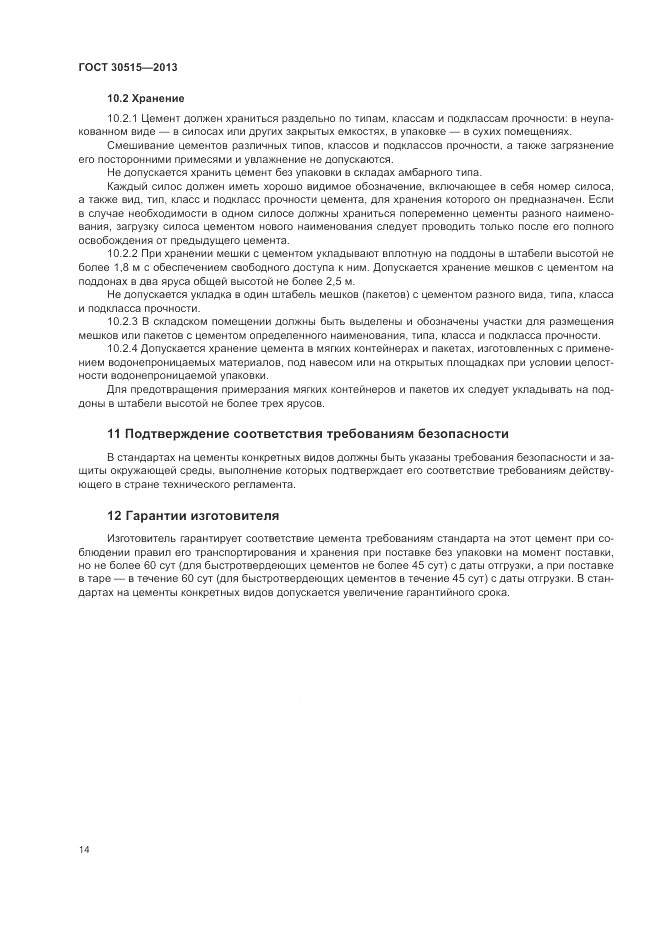 ГОСТ 30515-2013, страница 18