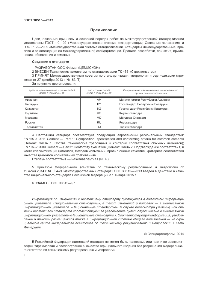 ГОСТ 30515-2013, страница 2